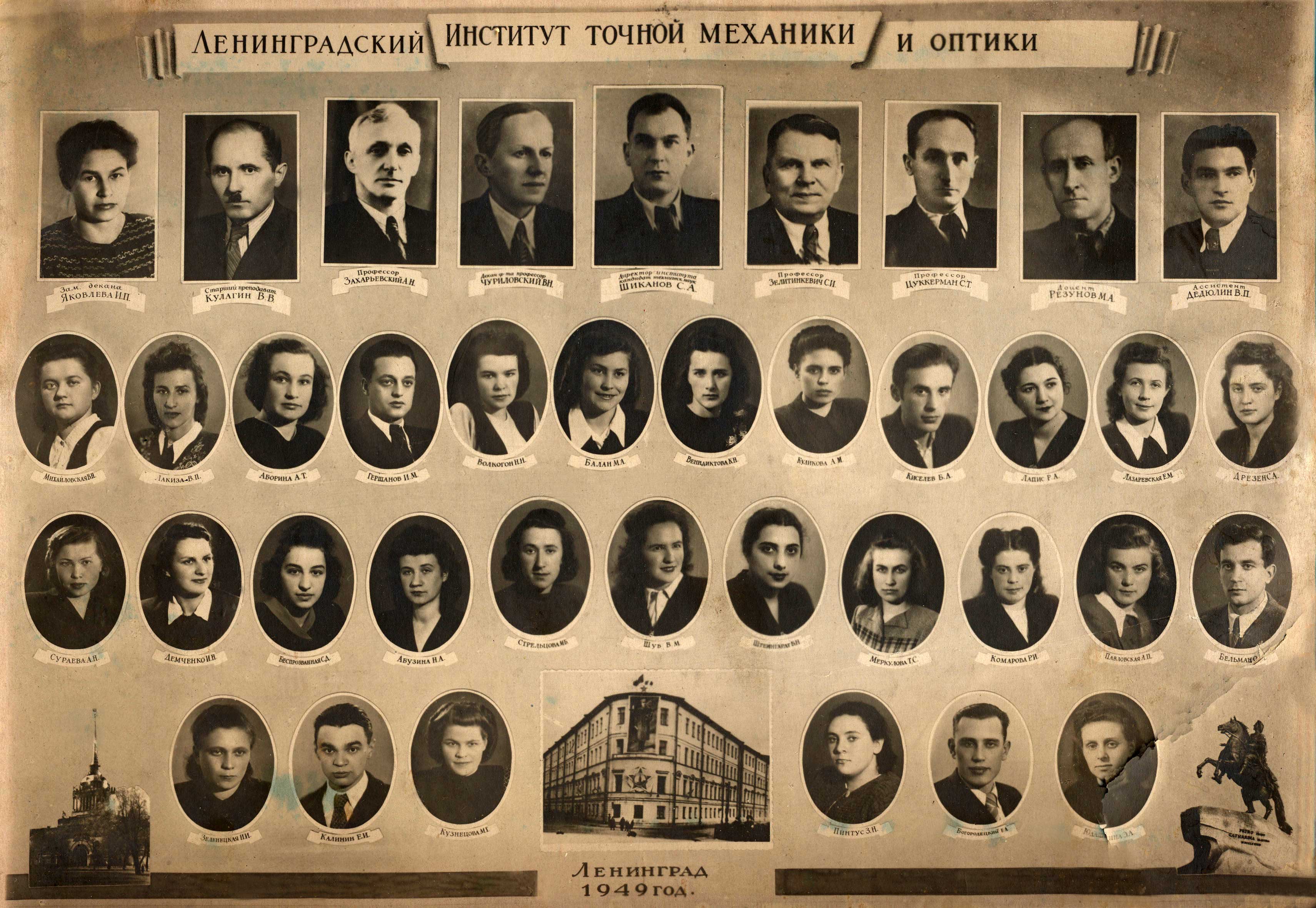 Томский педагогический институт выпуск 1941